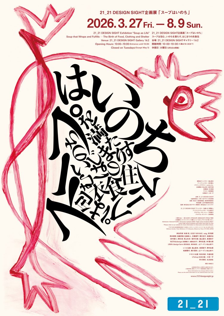 企画展「スープはいのち」に行く。