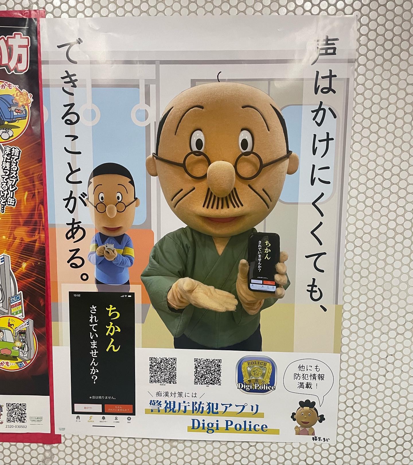 【#3】広告ハンターの観察記　痴漢・盗撮啓発ポスター