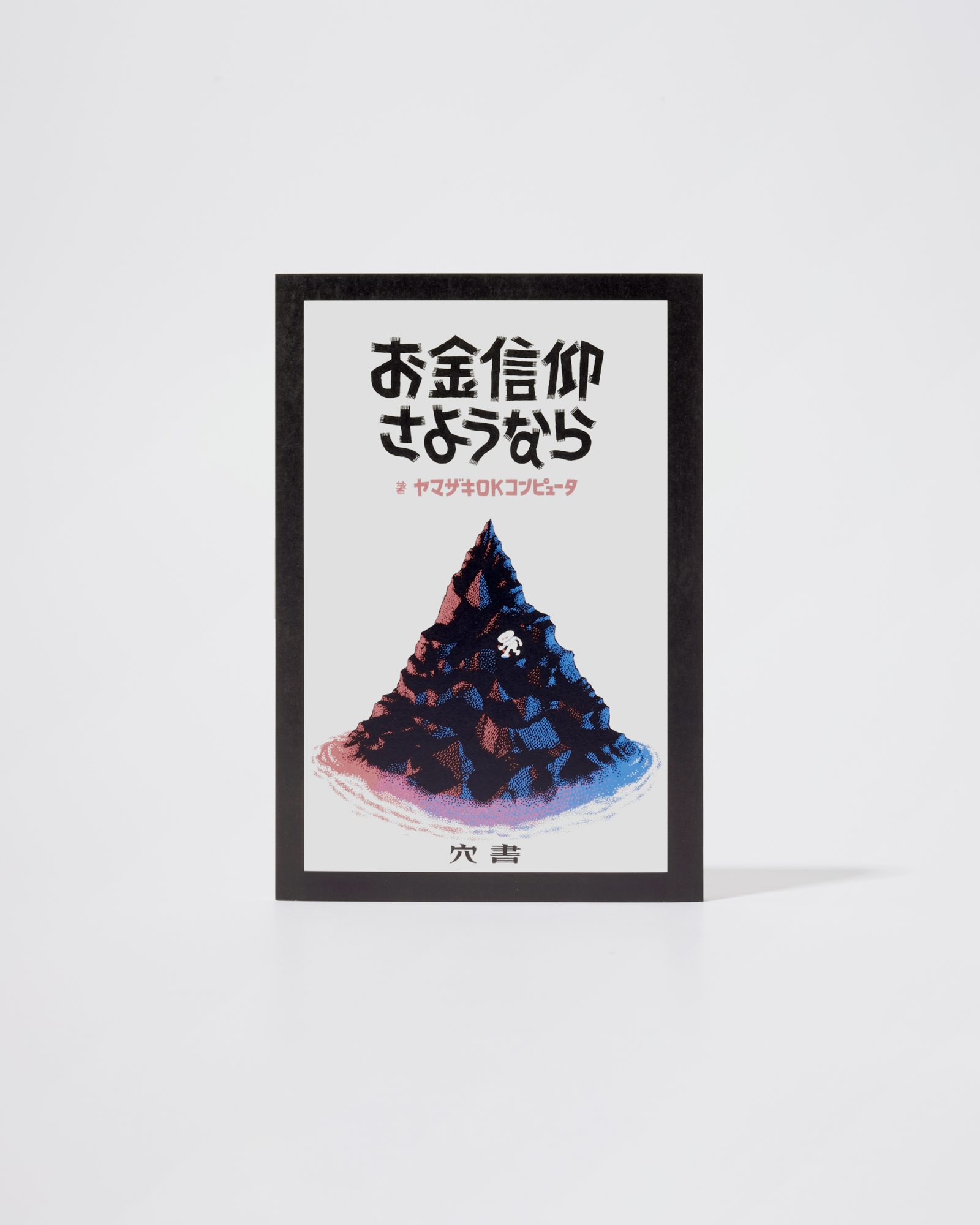 クソみたいな世界を生き抜くためのパンク的読書。Vol.34