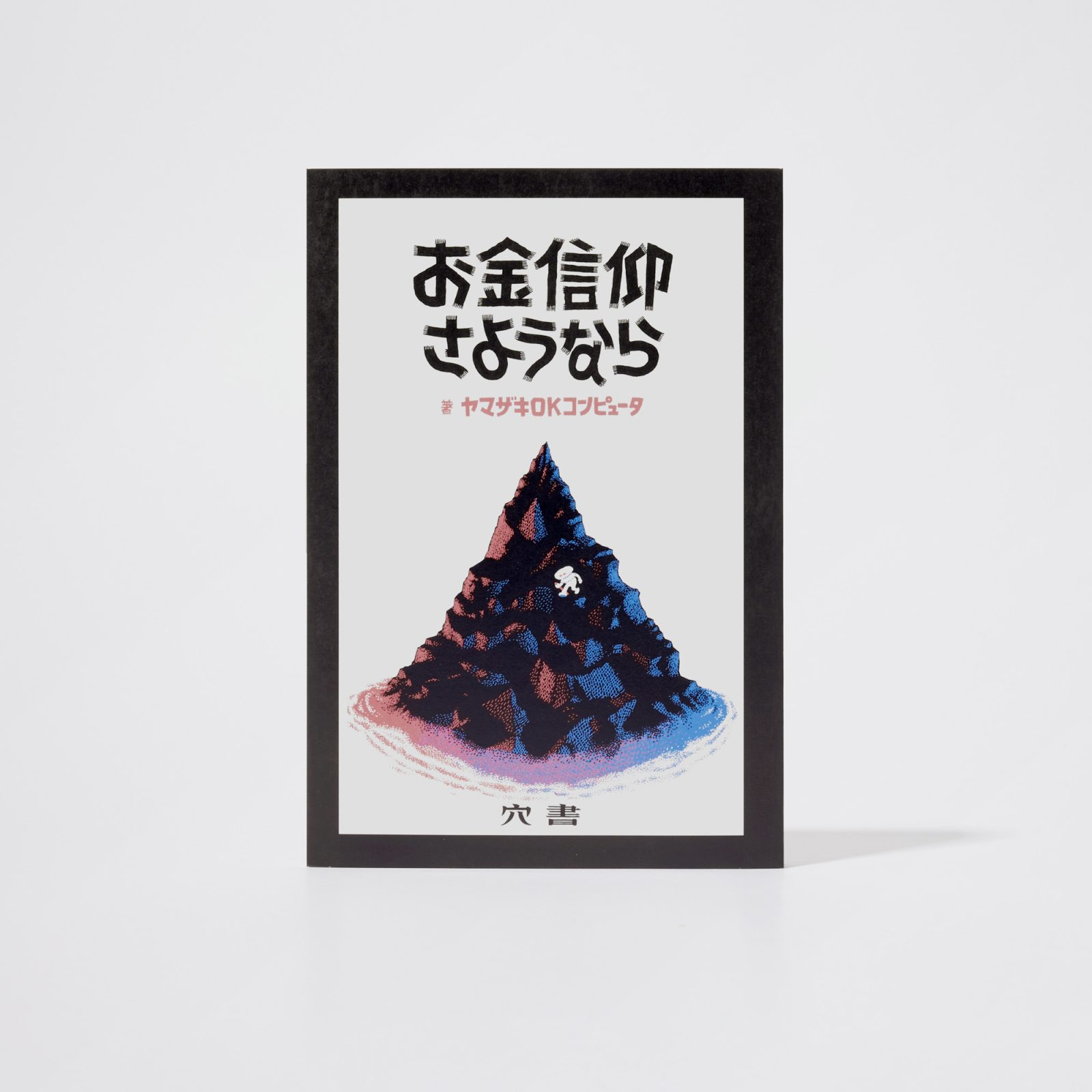 クソみたいな世界を生き抜くためのパンク的読書。Vol.34