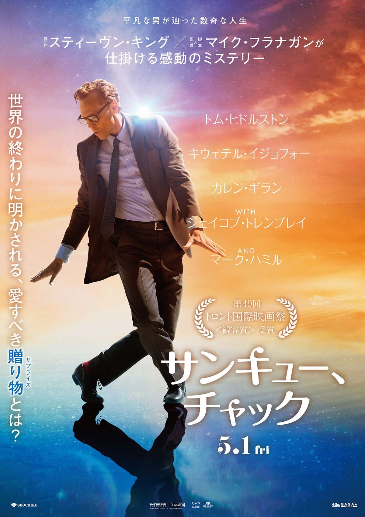『サンキュー、チャック』のトム・ヒドルストンにインタビュー。