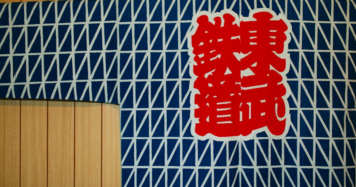 都内で藍染めしたい？ だったら江戸の藍染が知られる『藍染博物館』は