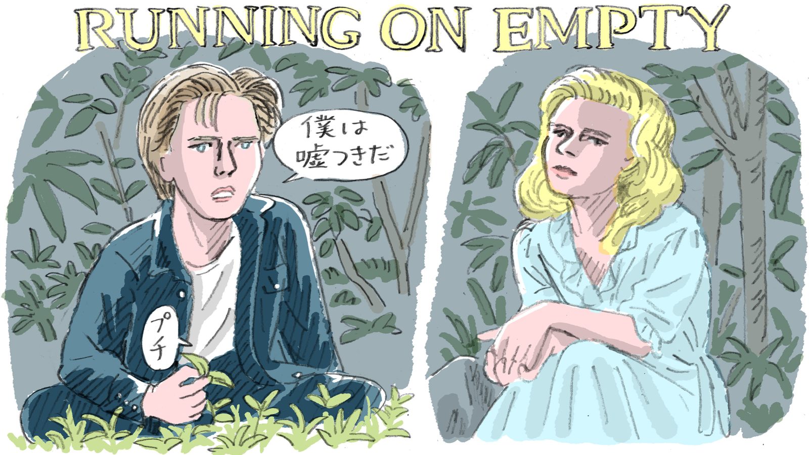 映画の“嘘”について考える。Vol.3／早川由真