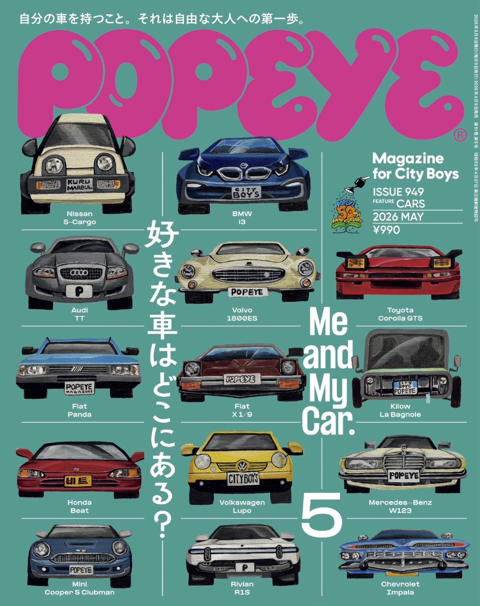 特集「好きな車はどこにある？」