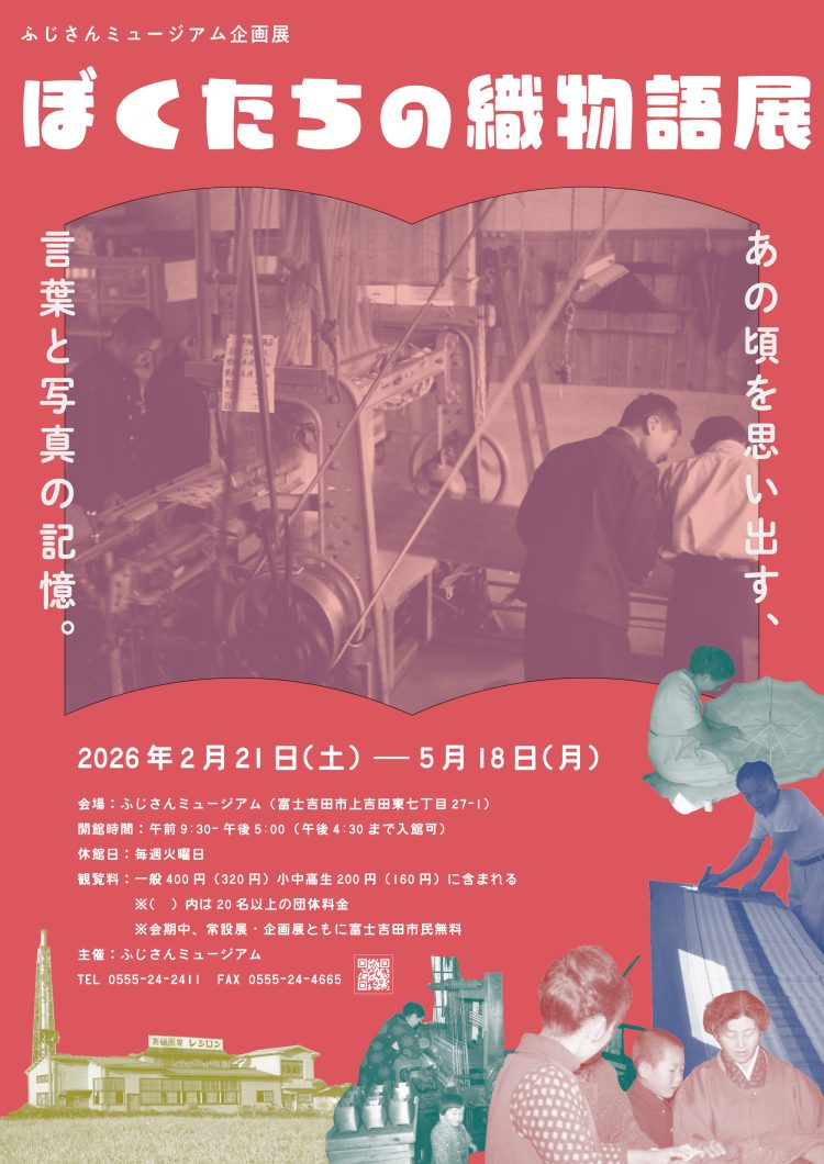「ぼくたちの織物語展」が気になる。
