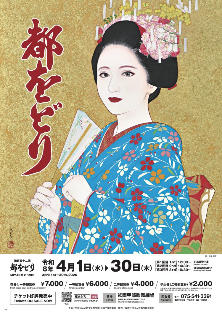 「都をどり」に行く。