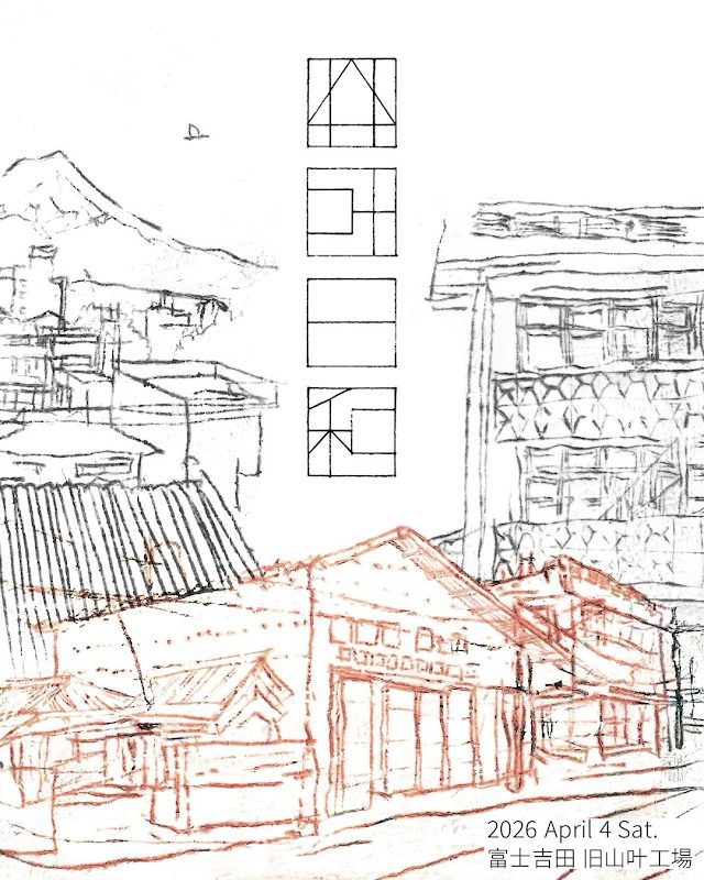 「山叶日和」に行く。