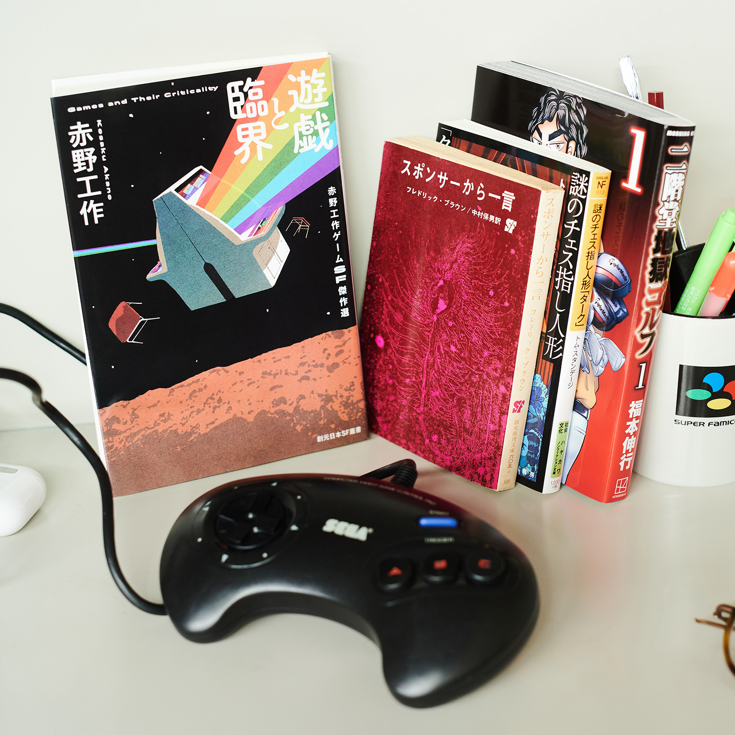 今月の副読書。Vol.6／赤野工作『遊戯と臨界　赤野工作 ゲームSF傑作選』
