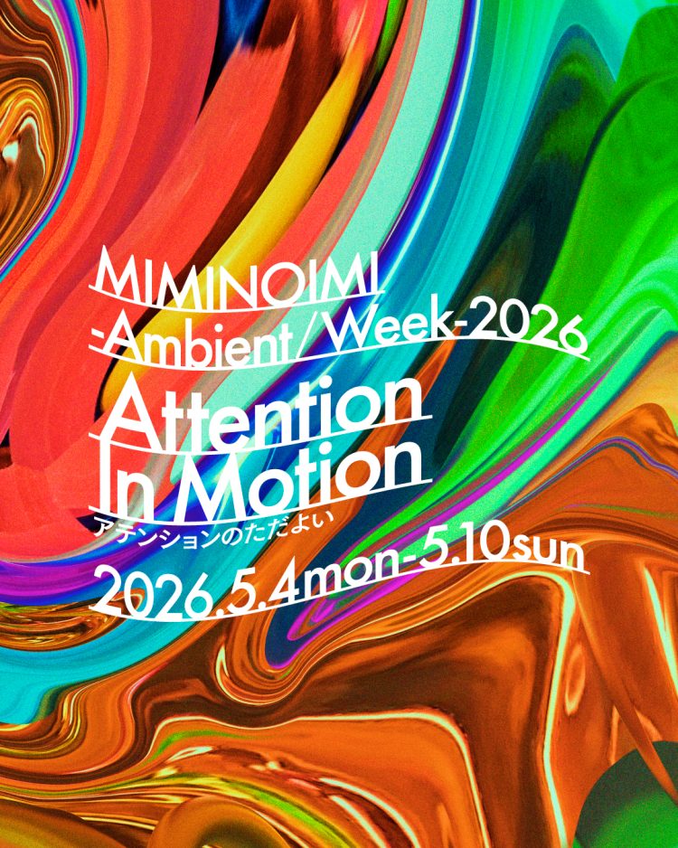 「Attentio In Motion アテンションのただよい」が気になる。