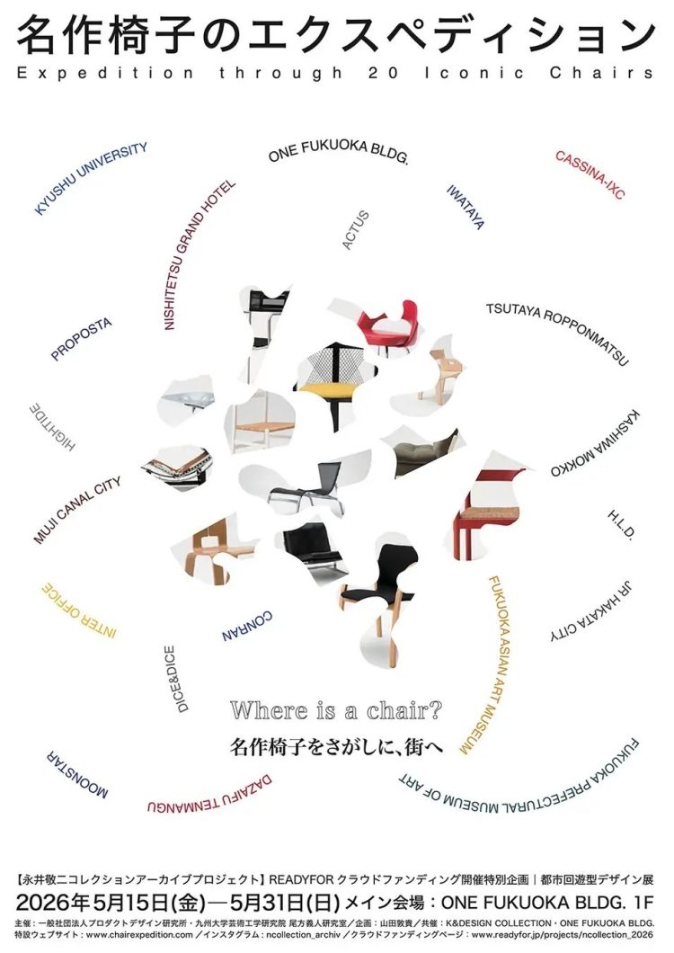 福岡の街を、名作椅子を探して歩く。