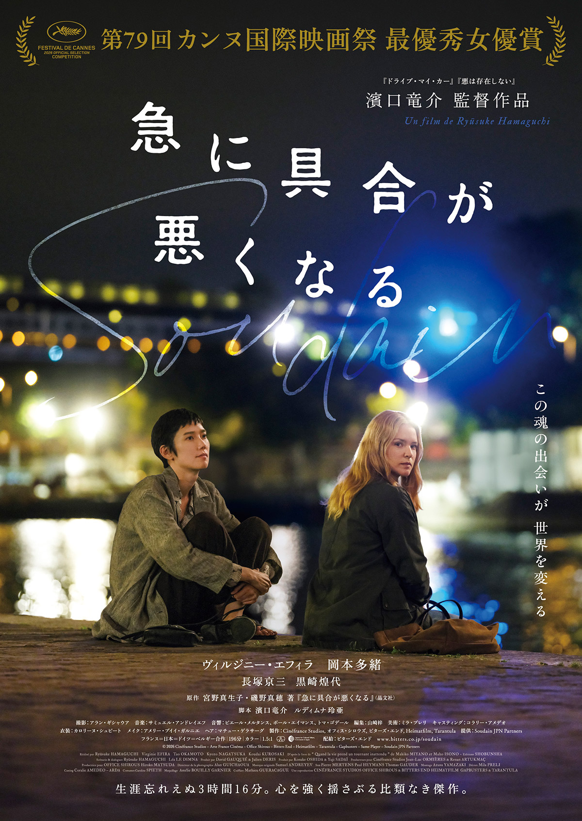 『急に具合が悪くなる』の濱口竜介監督にインタビュー。