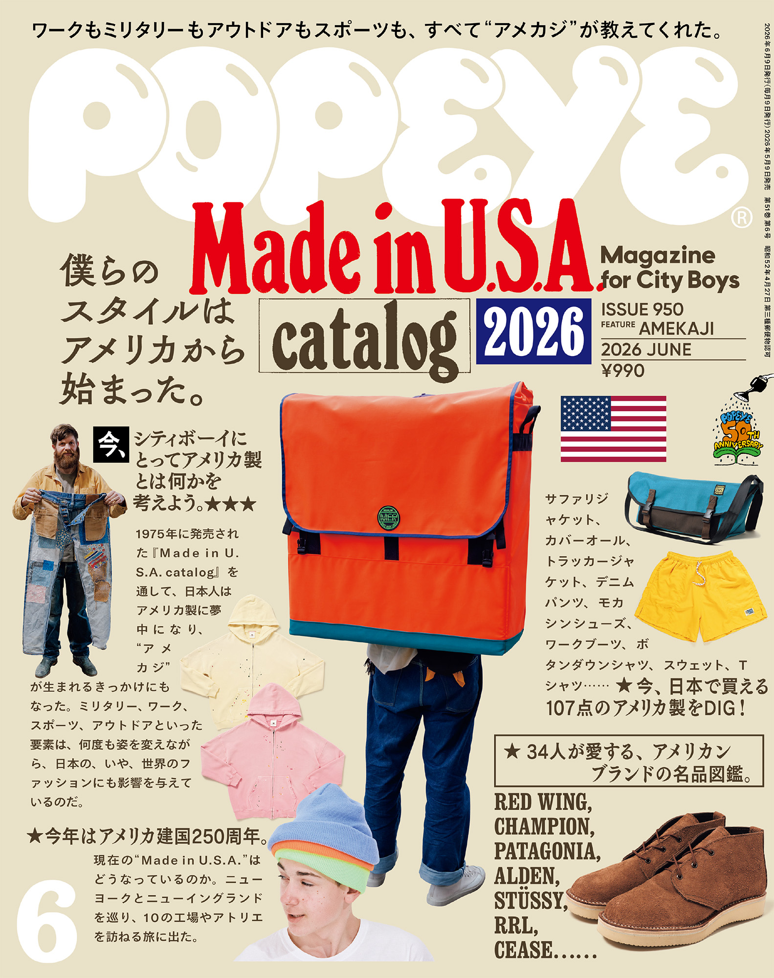 最新号: NO.950 特集「Made in U.S.A. catalog 2026」