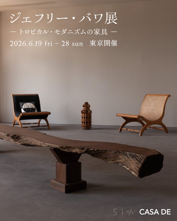 「ジェフリー・バワ展 – トロピカル・モダニズムの家具 -」に行く。
