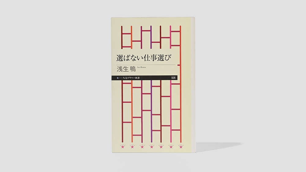 小野寺伝助の読書案内『クソみたいな世界を生き抜くためのパンク的読書