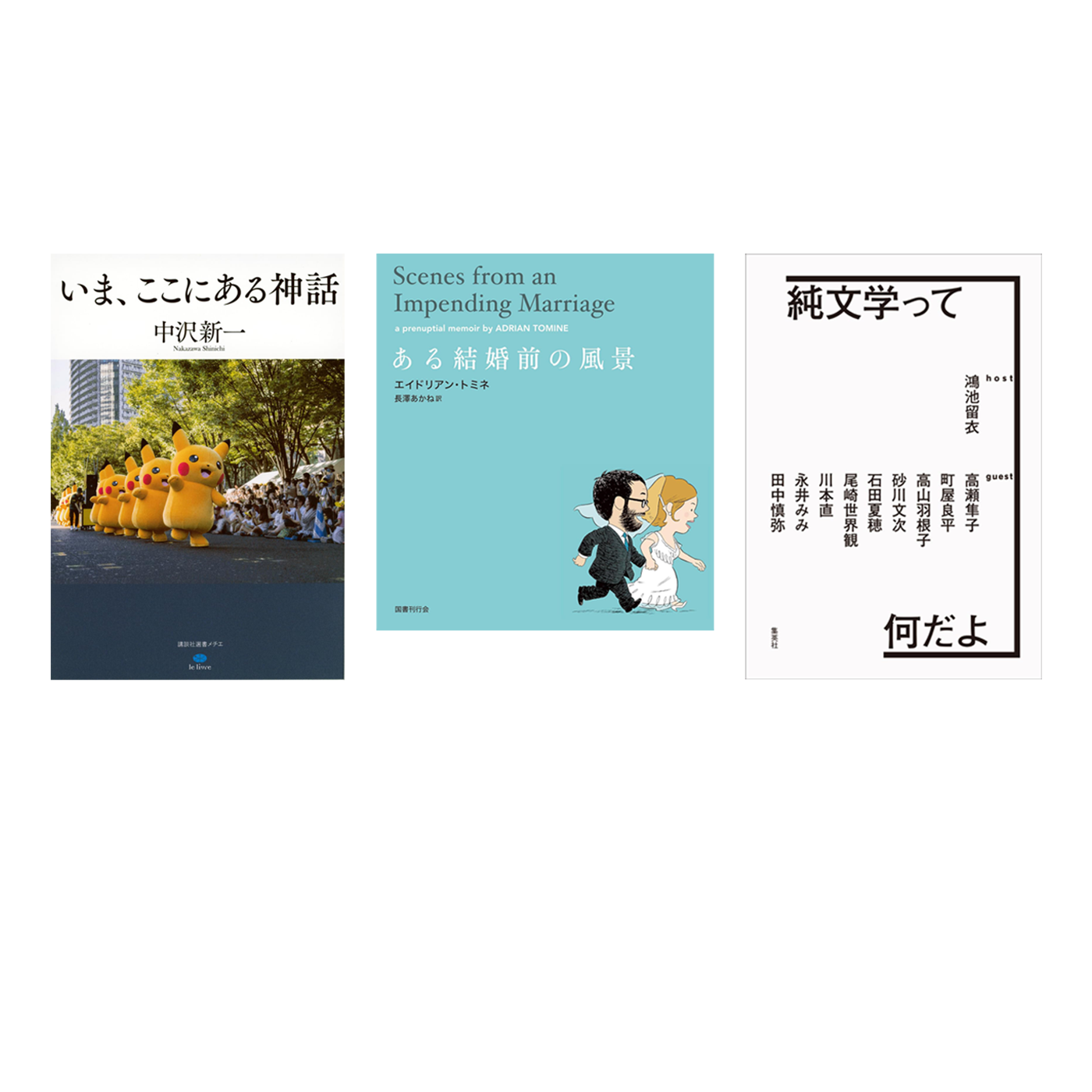 世の中が完全に暑くなる前に読みたい3冊。