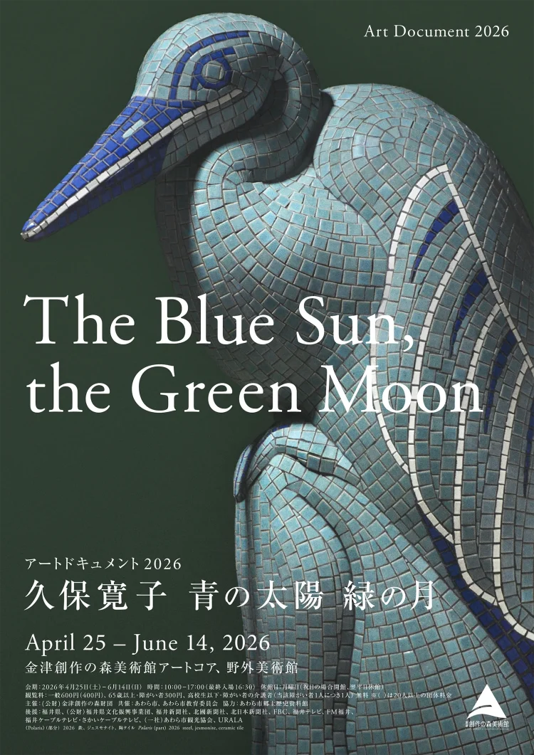 久保寛子の個展「青の太陽 緑の月」に行く。