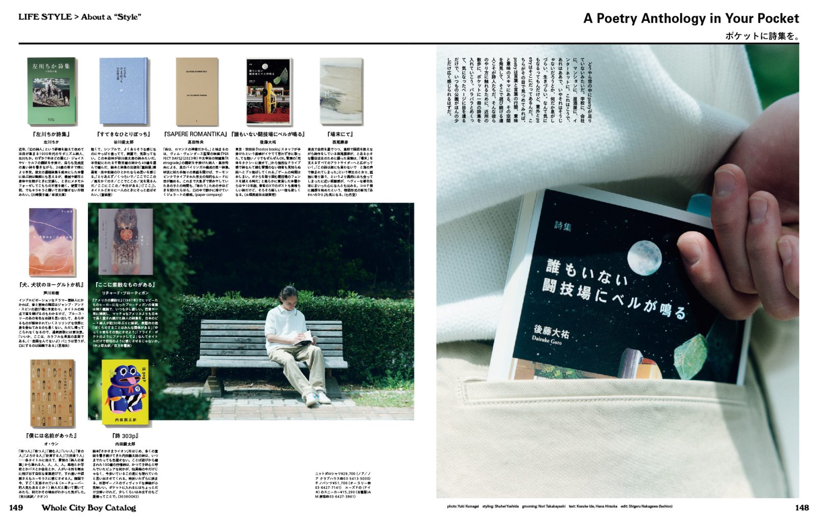50周年号「WHOLE CITY BOY CATALOG」」／NO.951 | POPEYE Web | ポパイ