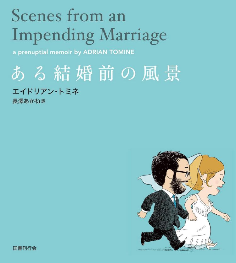 『ある結婚前の風景』を読む。