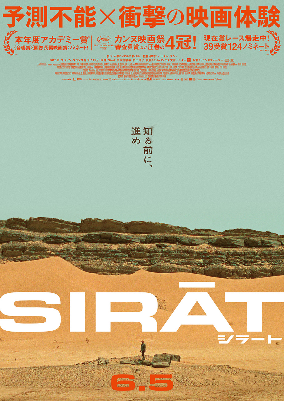 『シラート』のオリベル・ラシェ監督にインタビュー。