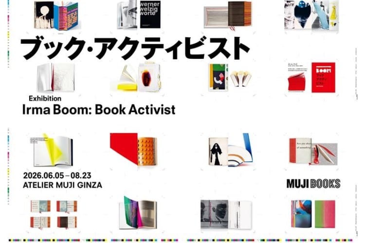 『ブック・アクティビスト』Irma Boom: Book Activist 展に行く。
