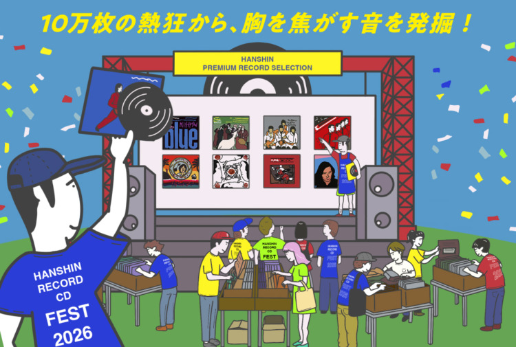 「夏の阪神 中古＆廃盤レコード・CDフェス」に行く。