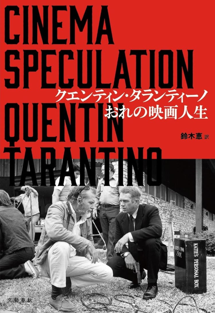 『おれの映画人生』を読む。