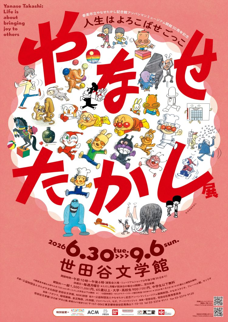 「やなせたかし展　人生はよろこばせごっこ」に行く。
