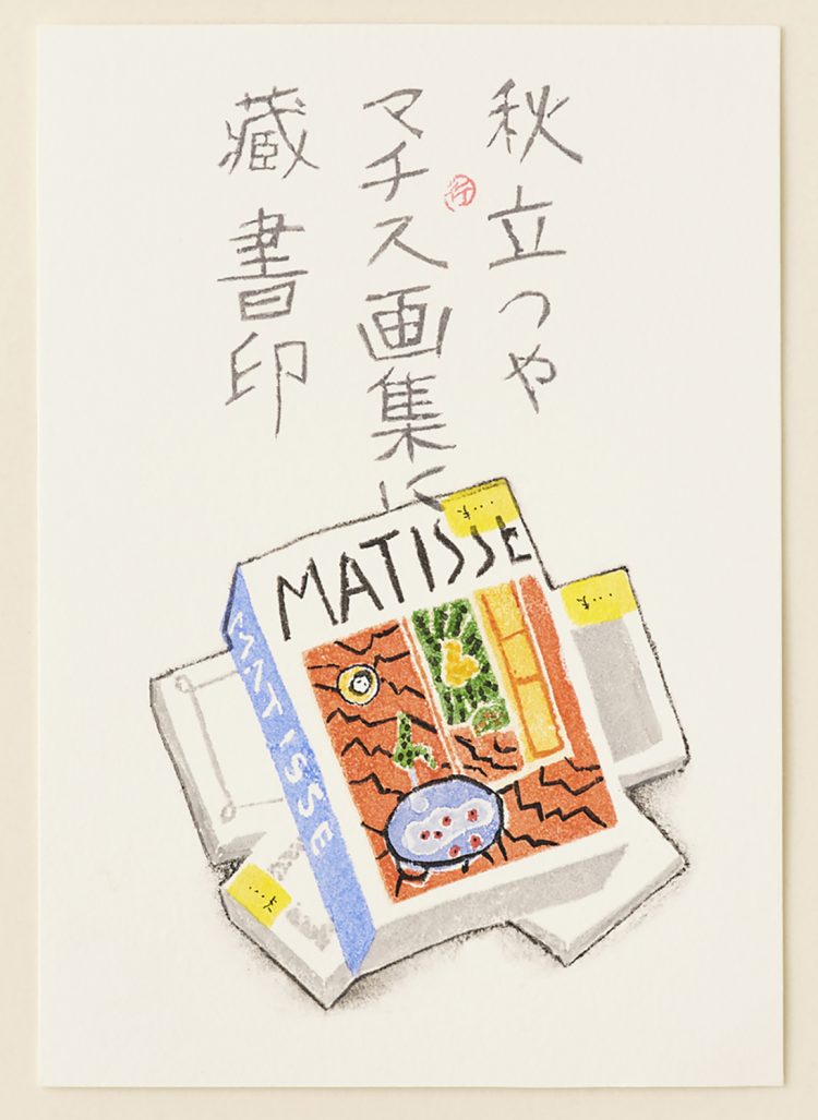 「山室眞二の薯版画〈かまくら博物誌〉 / 併陳 コレクション 暮らしの中で」に行く。