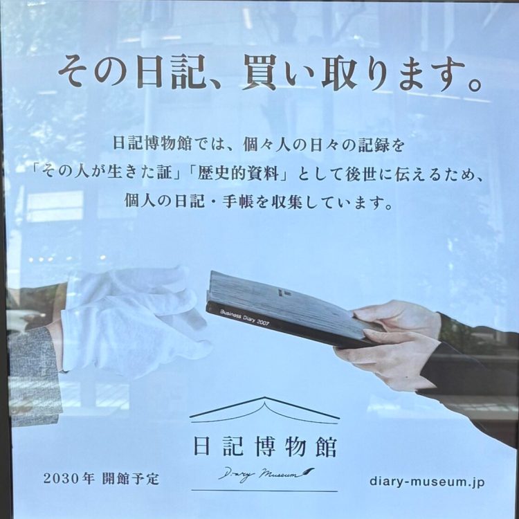 【#4】「他人の日記なんか集めてどうするの？」