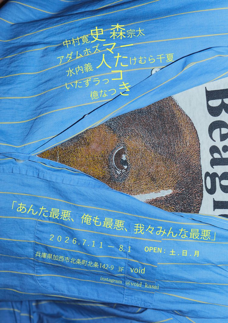 「あんた最悪、俺も最悪、我々みんな最悪」に行く。