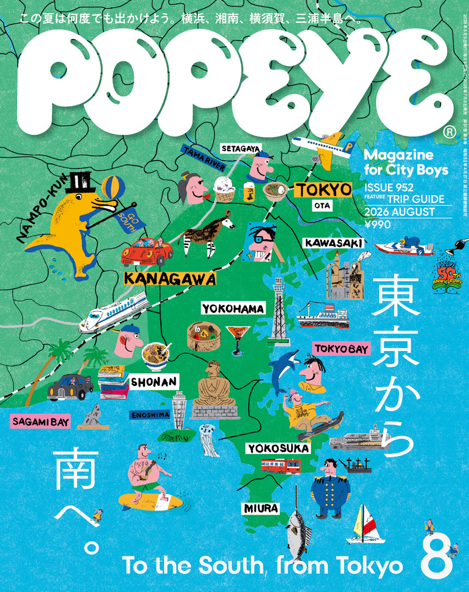 最新号: NO.952 特集「To the South, from Tokyo 東京から南へ。」
