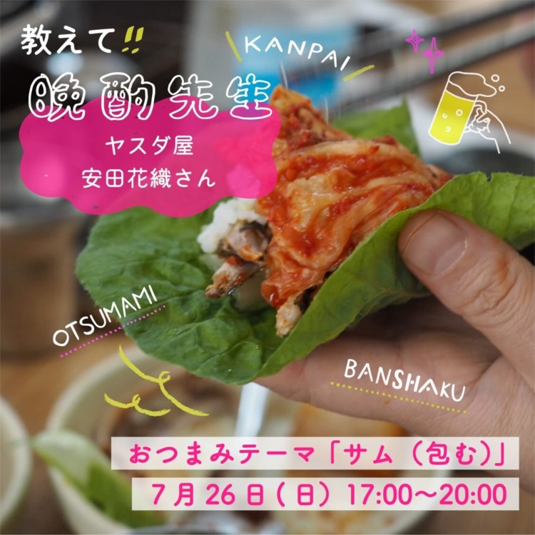 「教えて！！晩酌先生」が気になる。