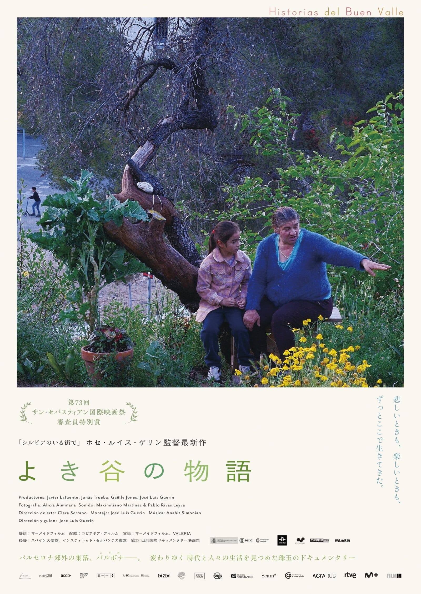 『よき谷の物語』のホセ・ルイス・ゲリン監督にインタビュー。