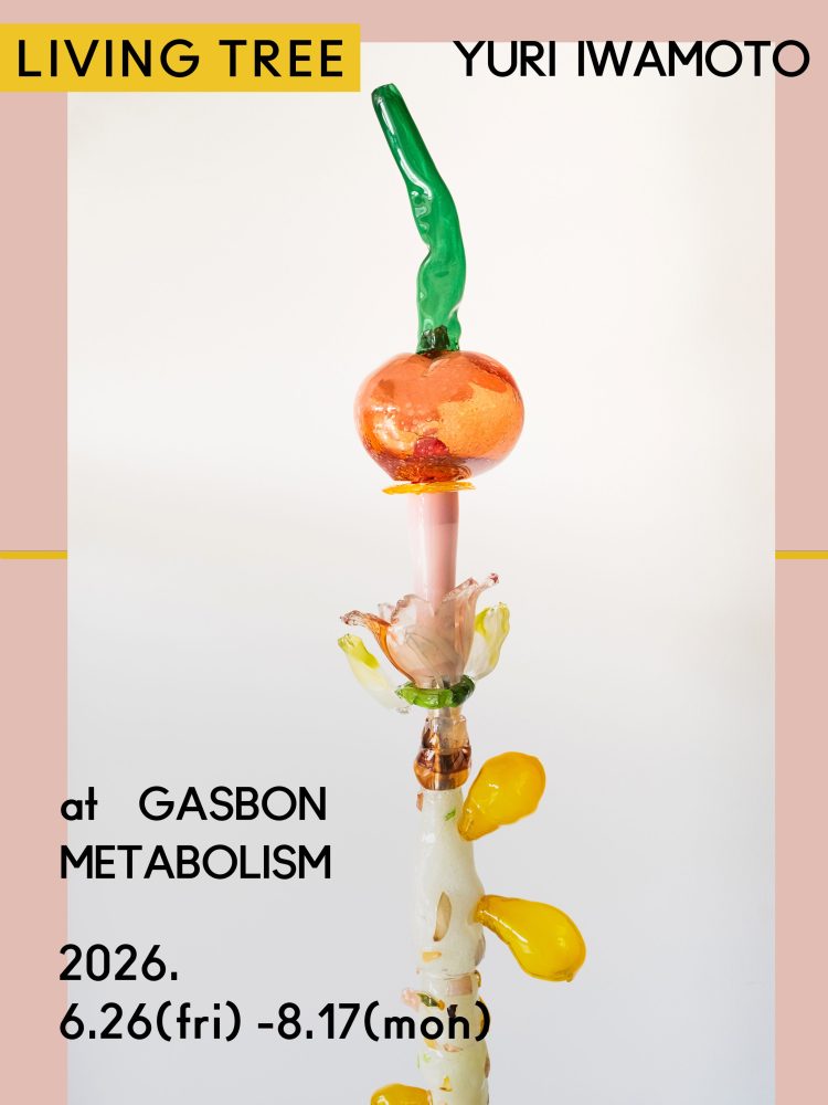 Yuri Iwamoto 個展「Living Tree」が気になる。