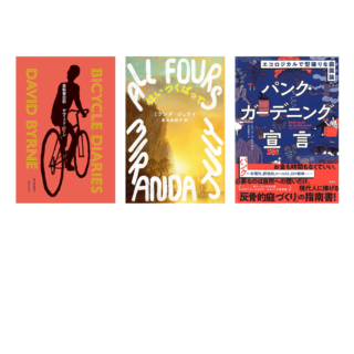 読書の秋に、人生と向き合うべく読みたい3冊。