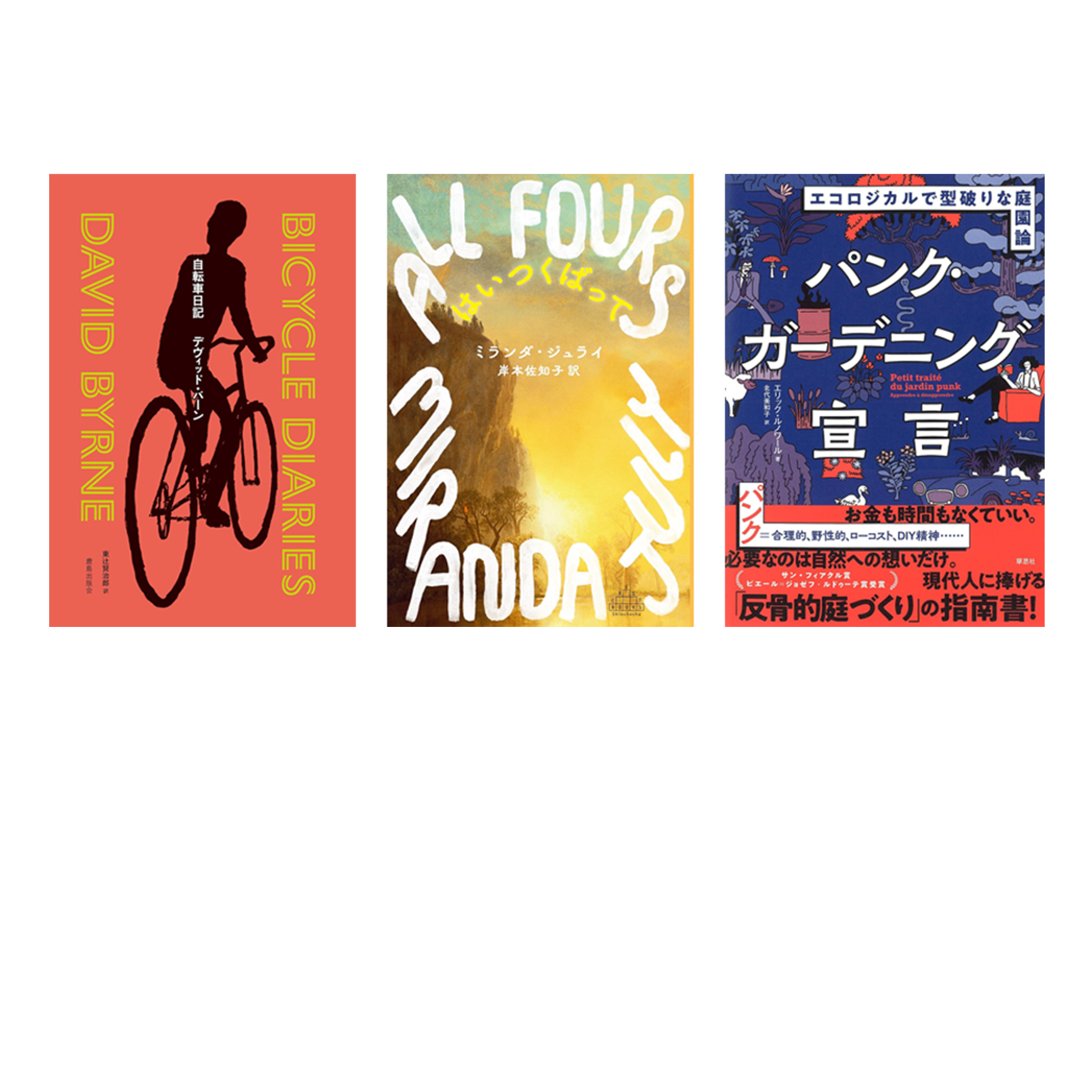 読書の秋に、人生と向き合うべく読みたい3冊。