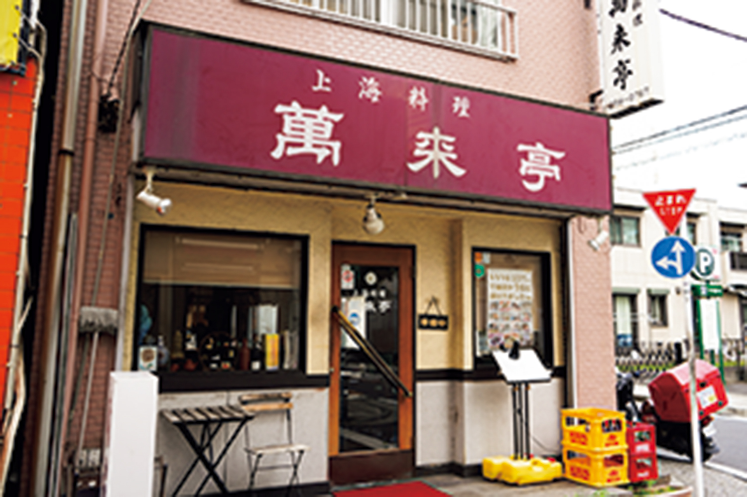 普段使いしたいハマの名店たち。