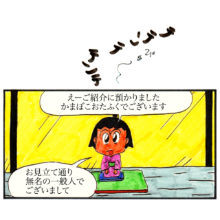【#1】珍妙甲子園