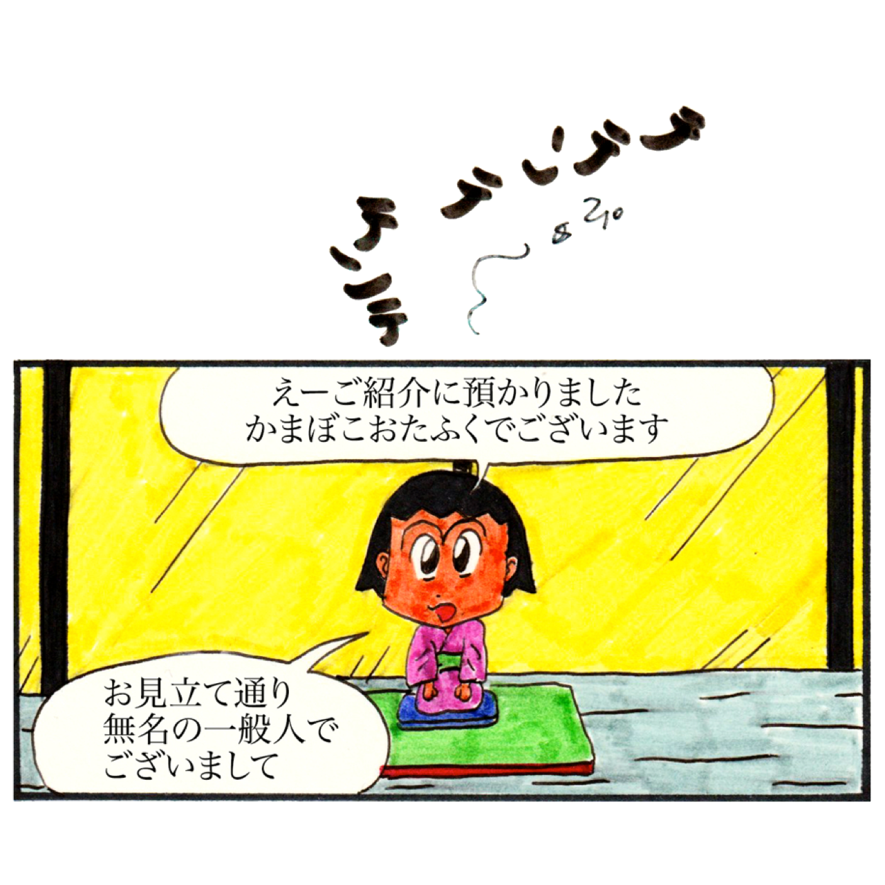 【#1】珍妙甲子園