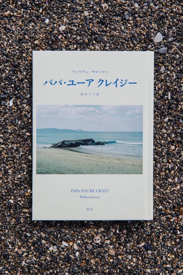 『パパ・ユーア クレイジー』の復刊が気になる。
