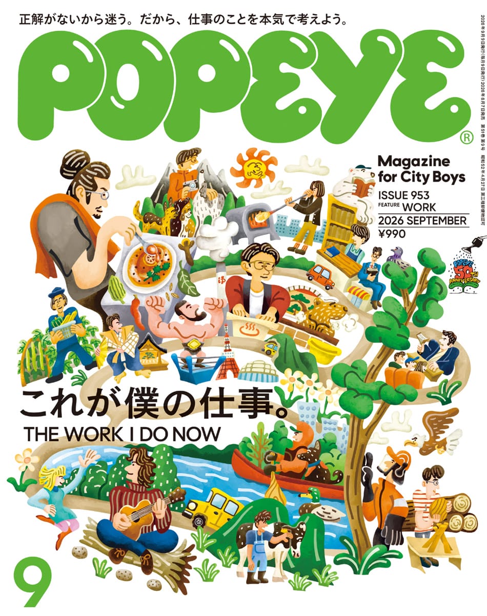 最新号: NO.953 特集「これが僕の仕事。」