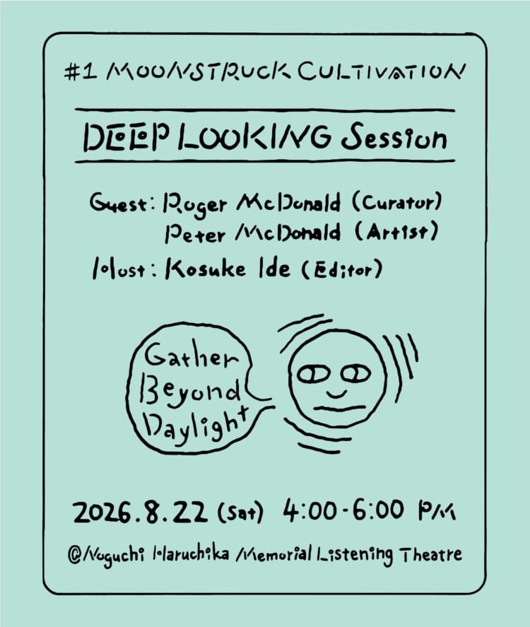 Moonstruck Cultivation vol.1「想像力を取り戻す：『ディープ・ルッキング』アートクラブ」をチェック。