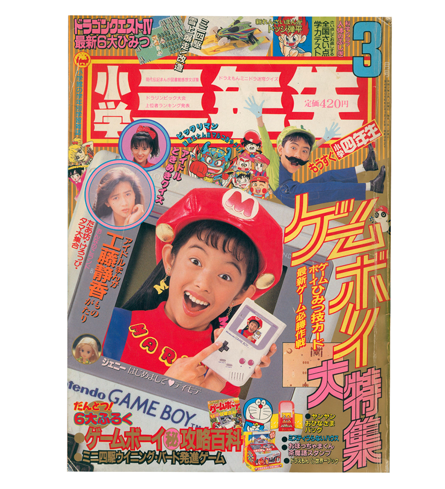 【#1】学年誌漫画の思い出