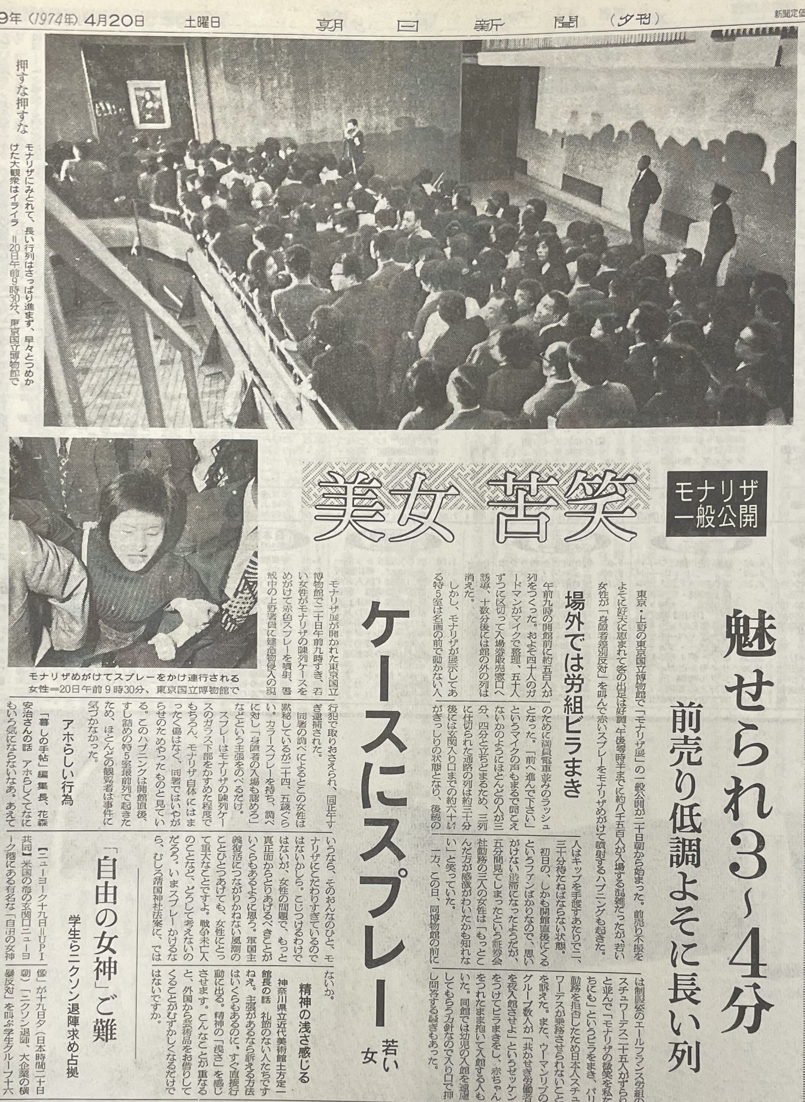 『モナ・リザ』への抗議