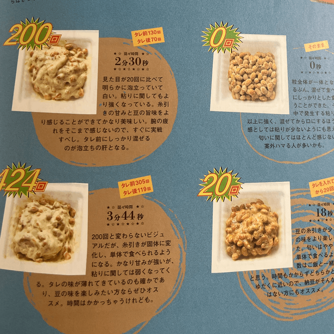 【#1】納豆は100回混ぜたほうがいいんじゃない