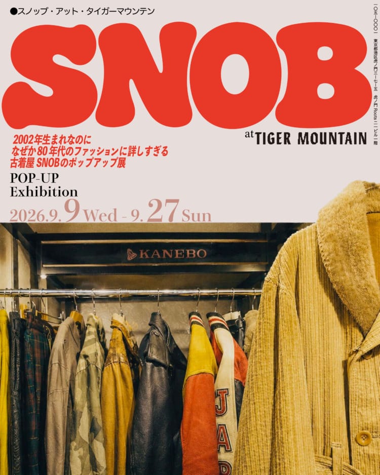 「2002年生まれなのになぜか80年代のファッションに詳しすぎる古着屋SNOBのポップアップ展」をチェック。
