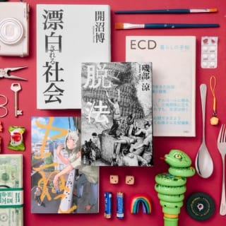 今月の副読書。Vol.10／磯部涼『脱法』