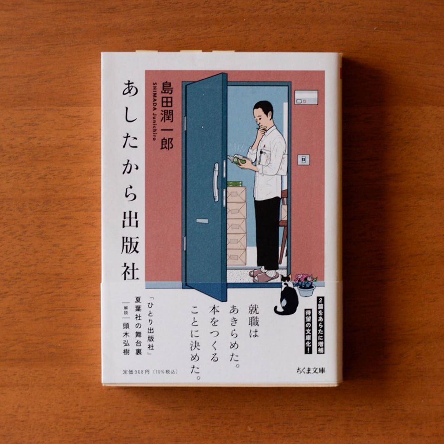 【#3】私という出版者のつくり方