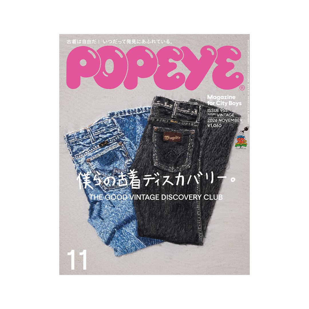 僕らの古着ディスカバリー。