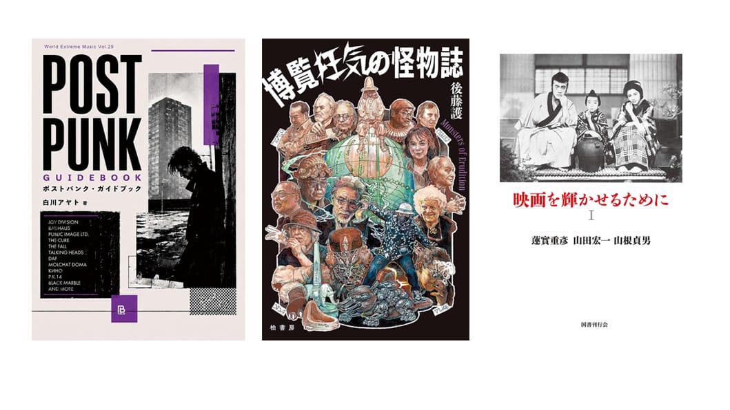 新刊紹介｜知的好奇心が刺激されまくる3冊／10月はこんな本を読もう
